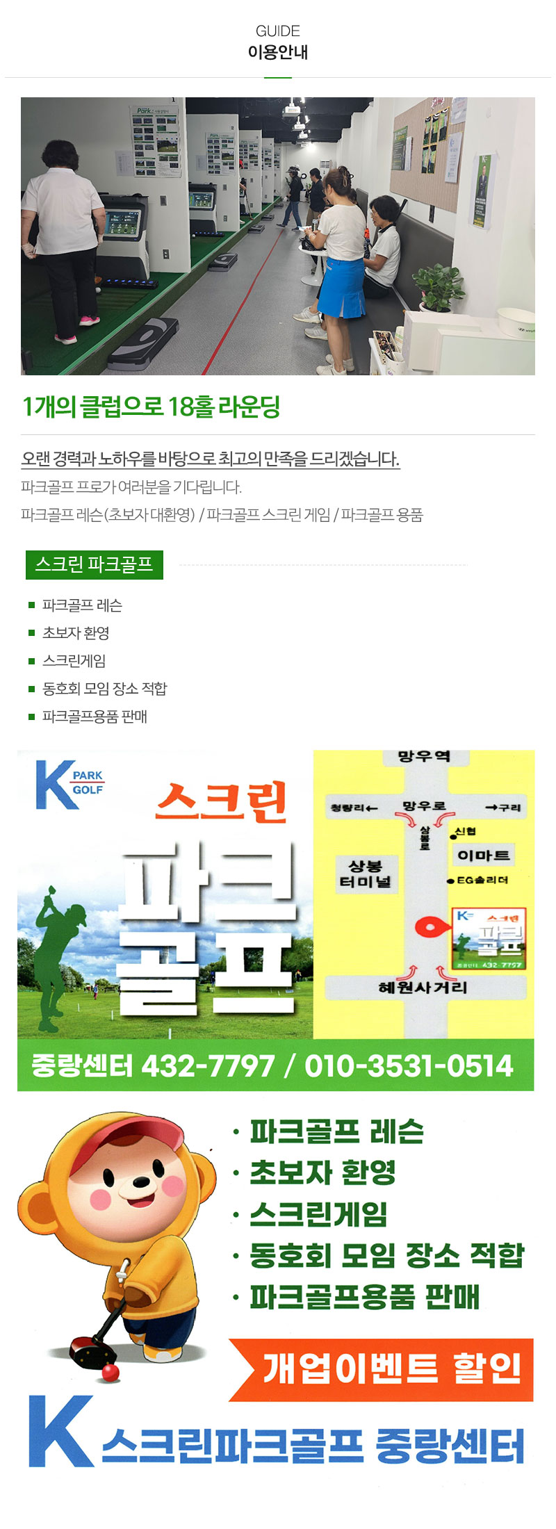 K스크린파크골프중랑센터_내용