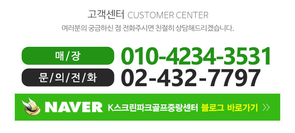 K스크린파크골프중랑센터_메인하단_내용