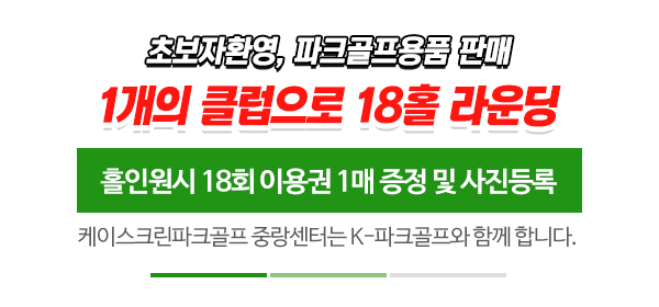 K스크린파크골프중랑센터_메인문구_내용