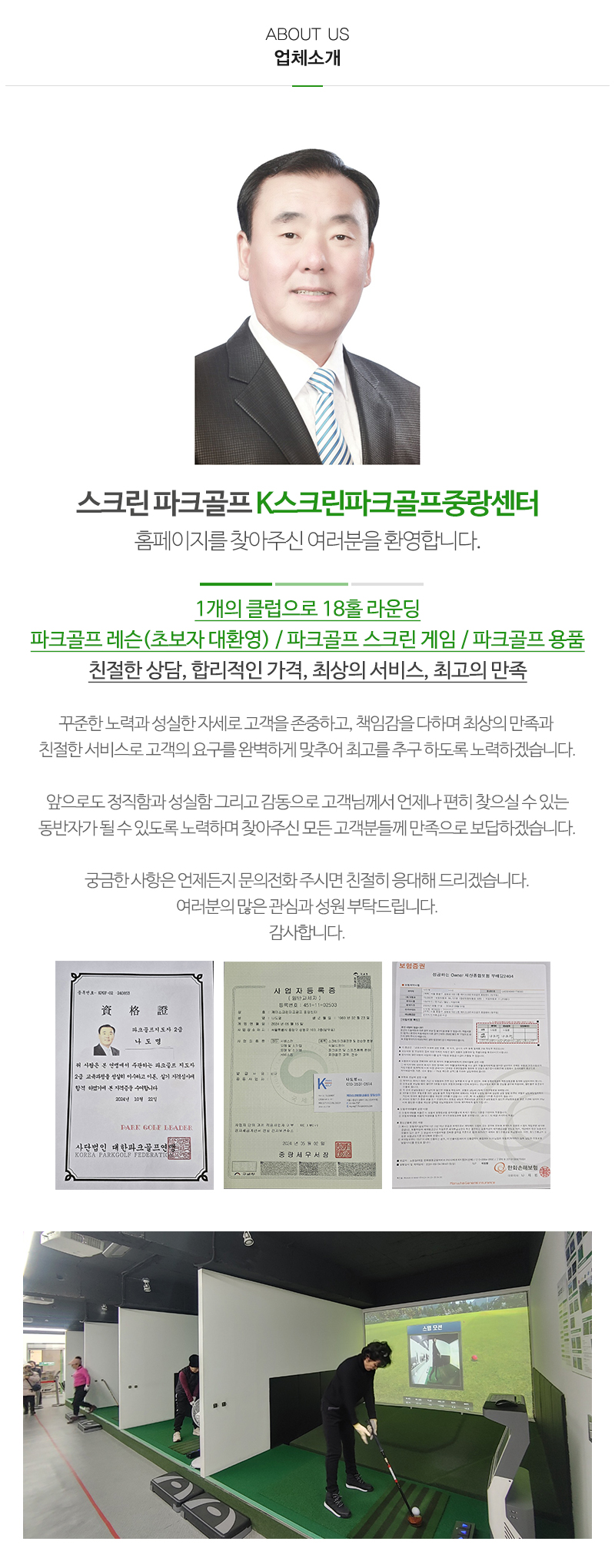 K스크린파크골프중랑센터_내용